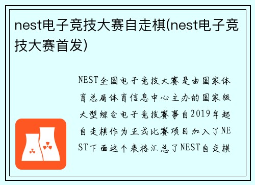 nest电子竞技大赛自走棋(nest电子竞技大赛首发)