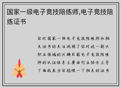 国家一级电子竞技陪练师,电子竞技陪练证书