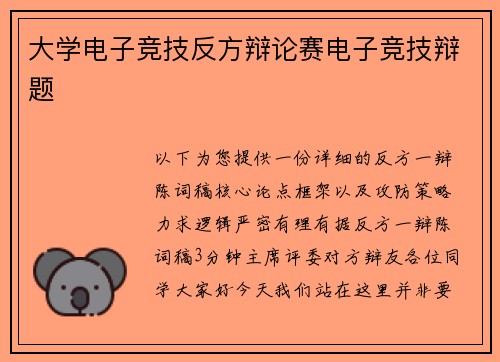 大学电子竞技反方辩论赛电子竞技辩题