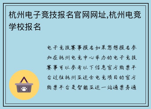 杭州电子竞技报名官网网址,杭州电竞学校报名